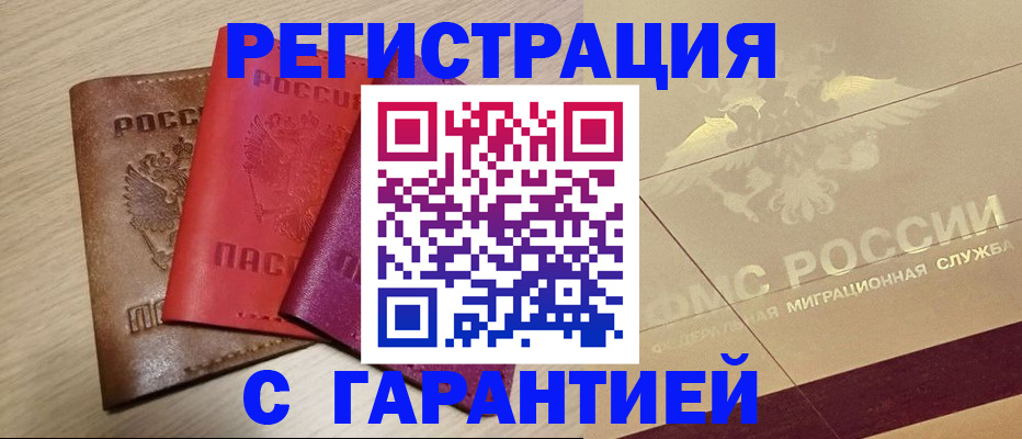 временная регистрация 2025 в Алагире