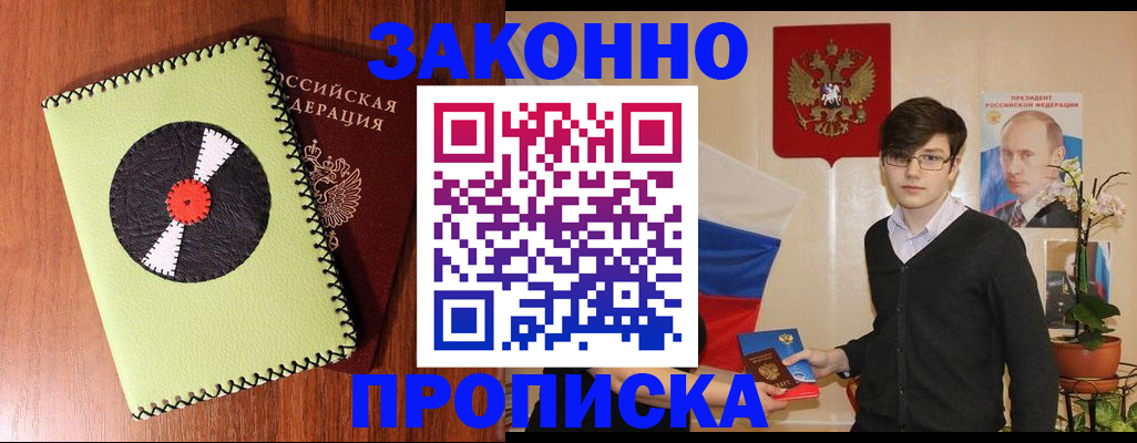 прописка для кредита в Алагире