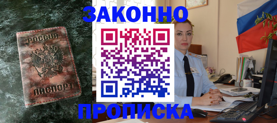 временная регистрация купить в Алагире