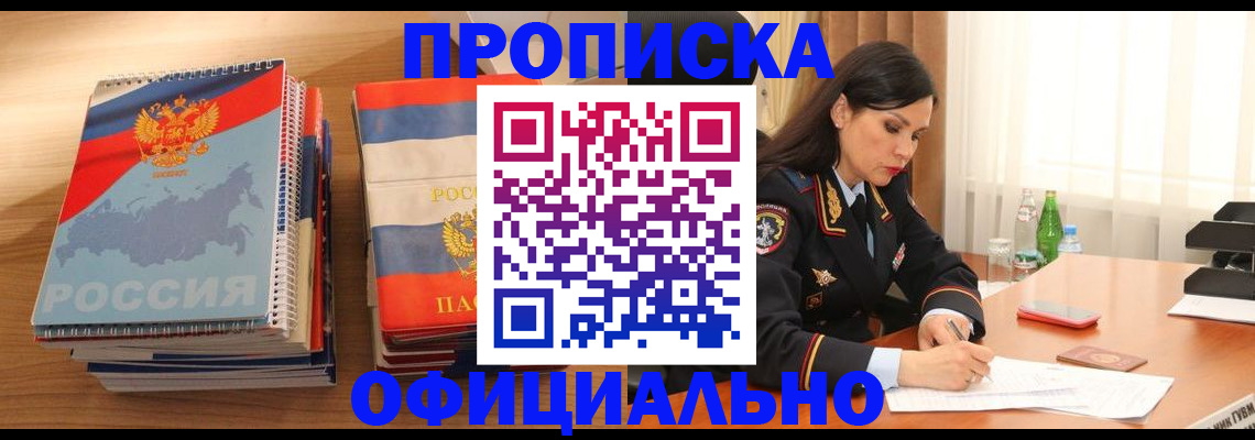 временная регистрация для всех в Алагире