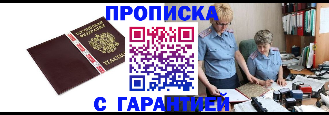 прописка в Алагире