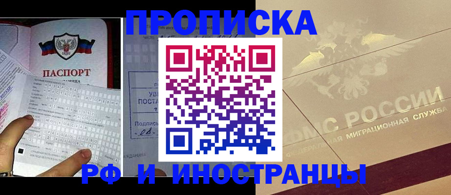 купить прописку в Алагире