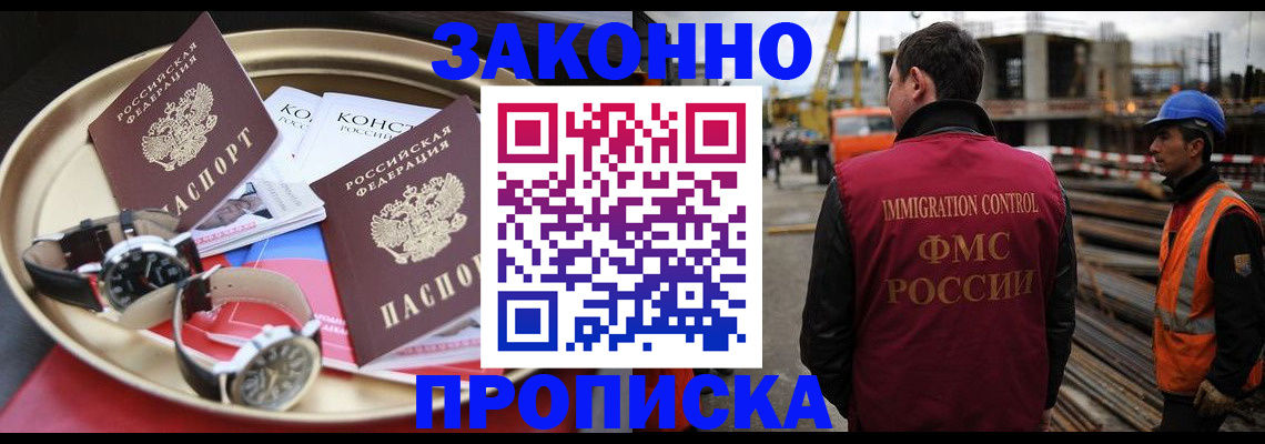 временная регистрация для школы в Алагире